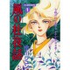 風の杜夜話 1（あおばコミックス） [コミック]