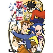 電撃４コマ　コレクション 家族ゲーム（３）(電撃コミックスＥＸ) [コミック]