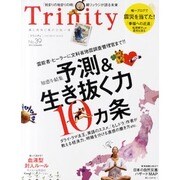 Trinity No.39 (2011.SUMMER)（INFOREST MOOK） [ムックその他]