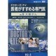ドクターズ・アイ 医者がすすめる専門医 VOL.95－大腸がん