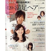 apish髪の悩み解決!120%満足ヘアカタログ（saita mook） [ムックその他]
