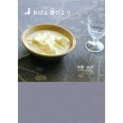 おぽん酒びより(春日文庫) [文庫]