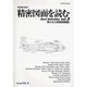 精密図面を読むBest Selection vol.2 第2－航空機の原点（KANTOSHA MOOK） [ムックその他]
