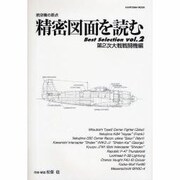 精密図面を読むBest Selection vol.2 第2－航空機の原点（KANTOSHA MOOK） [ムックその他]