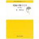究極の物づくり―原子を操る(大阪大学新世紀セミナー) [全集叢書]