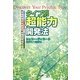 タイプ別超能力開発法―あなたの生活をより豊かにするために [単行本]