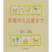 妊娠から出産まで―ふたりで準備! [単行本]