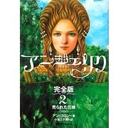 アンジェリク 完全版〈2〉売られた花嫁 [単行本]
