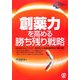 創薬力を高める勝ち残り戦略(New Medical Management) [単行本]