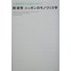 全国優秀中小企業から学べ!―ニッポンのモノづくり学 [単行本]