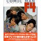 ＣＯＭＩＣ　ＭＡＮ　Ｆ４ [単行本]