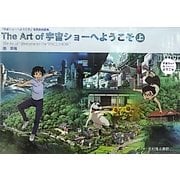 The Art of宇宙ショーへようこそ〈上〉―『宇宙ショーへようこそ』背景美術画集 [単行本]