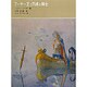アーサー王と円卓の騎士(福音館古典童話シリーズ) [単行本]