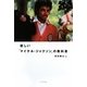 新しい「マイケル・ジャクソン」の教科書 [単行本]