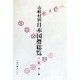 市町村別 日本国勢総覧〈5〉近畿編