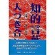 人づき合い(知的言葉シリーズ〈4〉) [全集叢書]