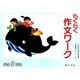 らくらく 作文ワーク 2年生 [単行本]