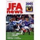 JFAnews2001年3月号（NIKKAN SPORTS GRAPH） [ムックその他]