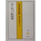 ヨーロッパ私法史(塙浩著作集―西洋法史研究〈20〉) [全集叢書]