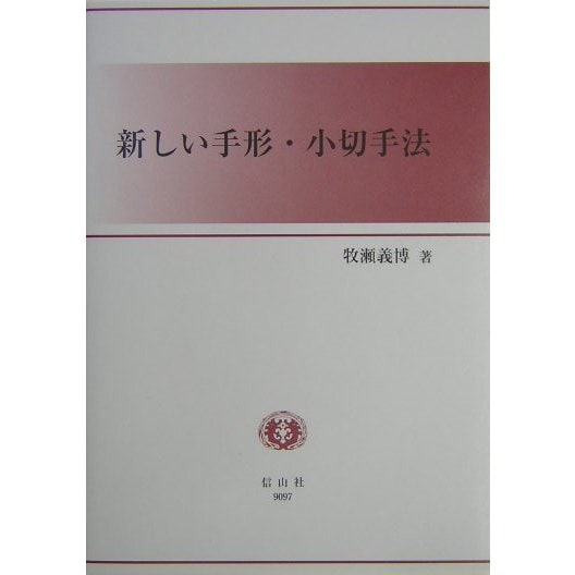 新しい手形・小切手法 [全集叢書] | mantomahoor.com