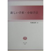 新しい手形・小切手法 [全集叢書]