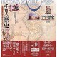 チリの歴史―世界最長の国を歩んだ人びと [単行本]