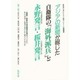 教科書に書かれなかった戦争 Part10 [単行本]