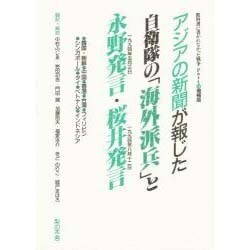教科書に書かれなかった戦争 Part10 [単行本]