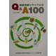 容器包装リサイクル法Q&A100〈2001年版〉 [単行本]