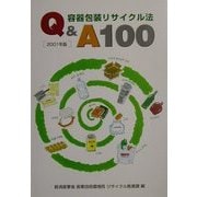 容器包装リサイクル法Q&A100〈2001年版〉 [単行本]