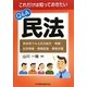 Q&A民法―これだけは知っておきたい 具体例でみる民法総則・物権・担保物権・債権総論・債権各論 [単行本]