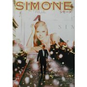 シモーヌ(竹書房文庫) [文庫]