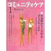 コミュニティケア 40(2003年1月) [全集叢書]