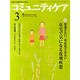 コミュニティケア 42(2003年3月) [全集叢書]
