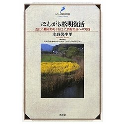 ほんがら松明復活―近江八幡市島町・自立した農村集落への実践(シリーズ近江文庫) [単行本]