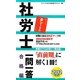 社労士一問一答 合格編〈2012年度版〉 [単行本]