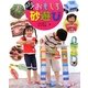 びっくり!おもしろ砂遊び [単行本]