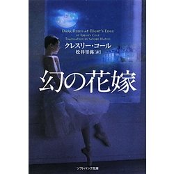 幻の花嫁(ソフトバンク文庫NV) [文庫]