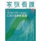 家族看護 10号 [全集叢書]