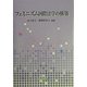 フェミニズム国際法学の構築 [単行本]