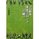 プロ野球 球団フロントの戦い [単行本]