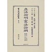 日本立法資料全集 別巻404 [全集叢書]