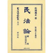 日本立法資料全集 別巻407 [全集叢書]