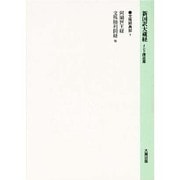文殊経典部〈1〉(新国訳大蔵経〈9〉) [全集叢書]