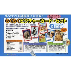 らくらくピクチャーカード・セット 2 [単行本]