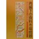 再編下の食料市場問題―生鮮食品を中心として [単行本]