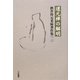 道元禅の解明―酒井得元老師著作集〈2〉 [単行本]