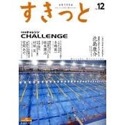 すきっと Vol.12 [単行本]