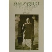 真理の夜明け―サハジ・マルグ(自然の道)入門 [単行本]