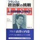 フランスの政治家の挑戦―JJSS回想録(壮年時代) [単行本]